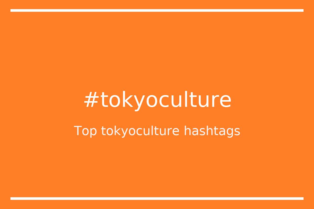 Best tokyoculture Hashtag for social media like Instagram, Youtube, Twitter, Pinterest, TikTok, Facebook (#tokyoculture) Best tokyoculture Hashtag for social media like Instagram, Youtube, Twitter, Pinterest, TikTok, Facebook (#tokyoculture)