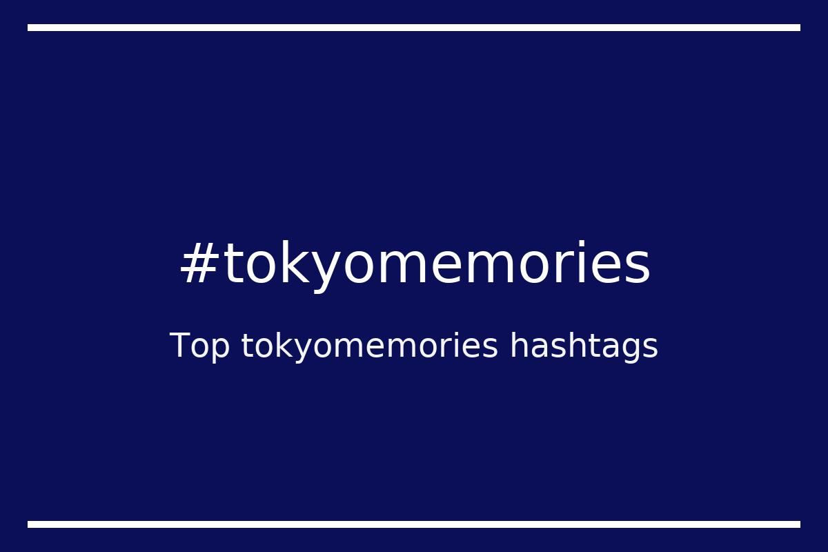 Best tokyomemories Hashtag for social media like Instagram, Youtube, Twitter, Pinterest, TikTok, Facebook (#tokyomemories) Best tokyomemories Hashtag for social media like Instagram, Youtube, Twitter, Pinterest, TikTok, Facebook (#tokyomemories)